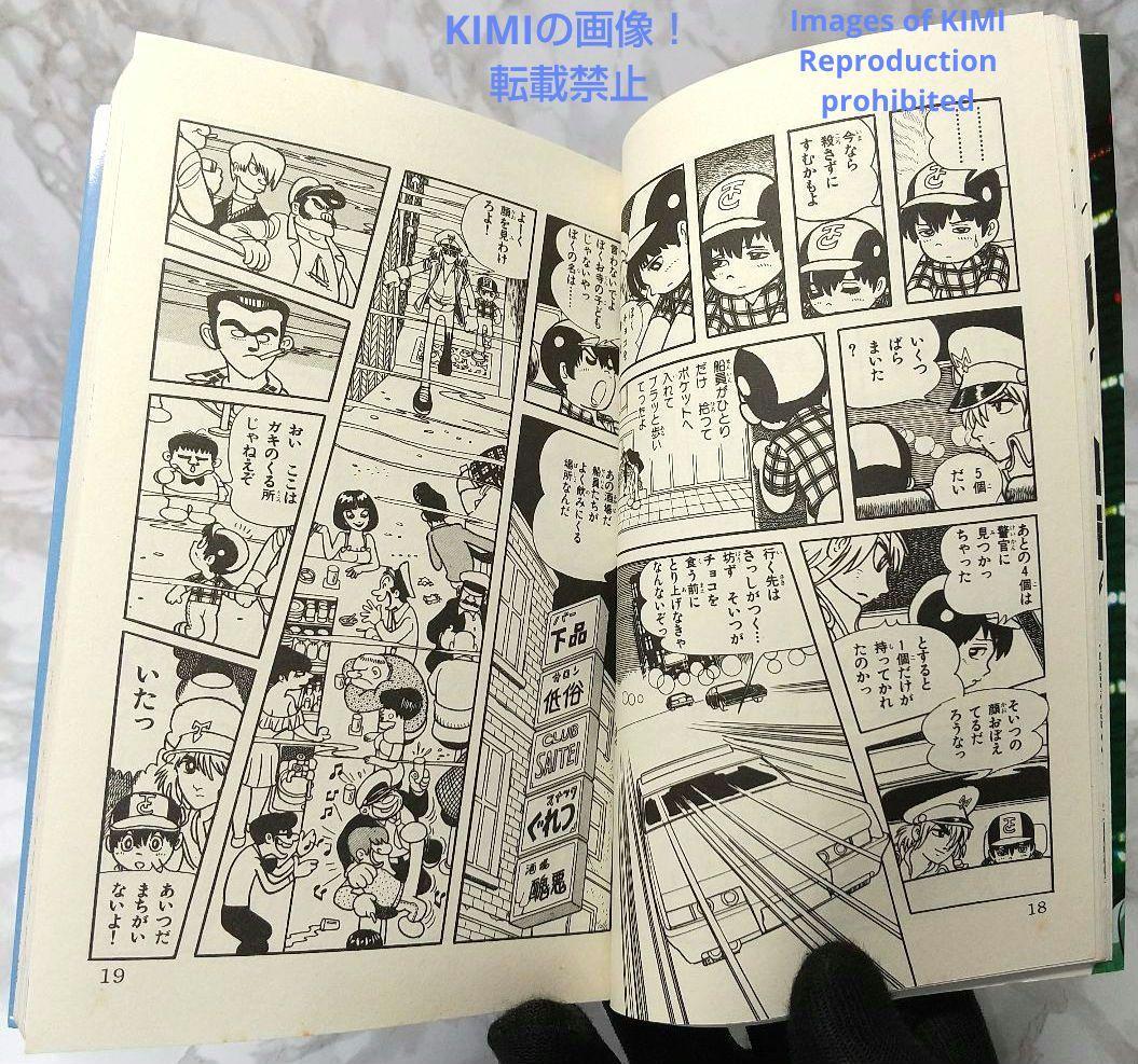 希少 初版 第1刷発行 ミッドナイト 1 コミック 漫画 本 1986 手塚治虫