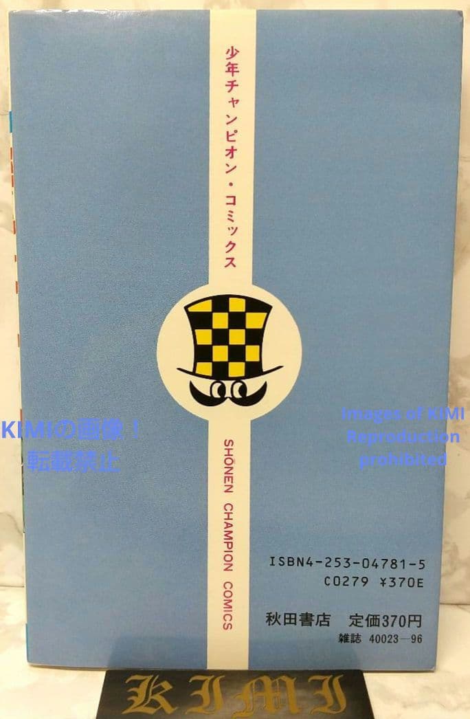 希少 初版 第1刷発行 ミッドナイト 1 コミック 漫画 本 1986 手塚治虫