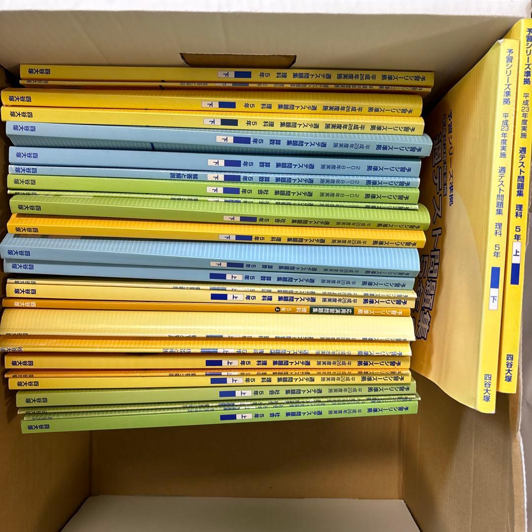 小学5.6年予習シリーズ準拠週テスト問題集理科社会算数