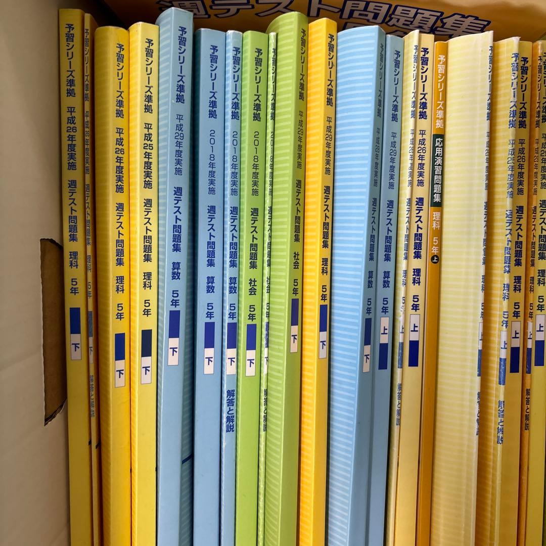小学5.6年予習シリーズ準拠週テスト問題集理科社会算数