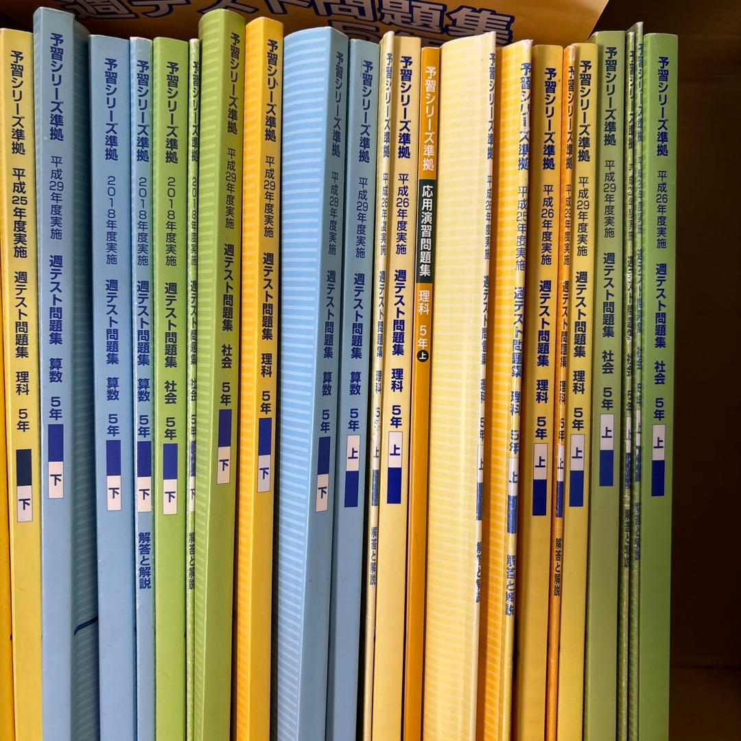 小学5.6年予習シリーズ準拠週テスト問題集理科社会算数