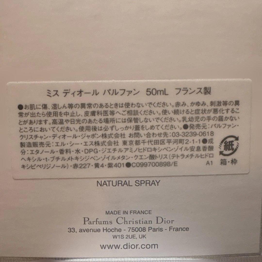 Miss Dior Parfum 50mL 香水
