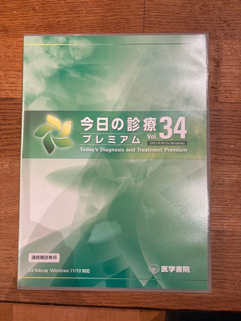 今日の診療プレミアムvol.34