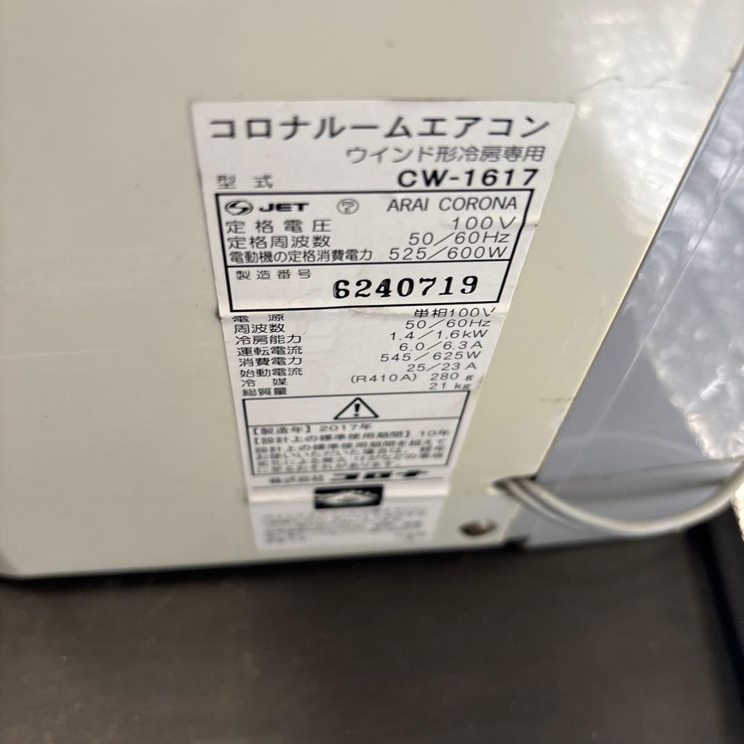 コロナ　CORONA ウィンドウエアコン　ルームエアコン