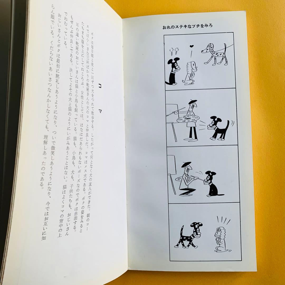 やなせ・たかし　メイ犬BON