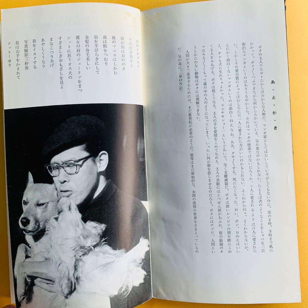 やなせ・たかし　メイ犬BON