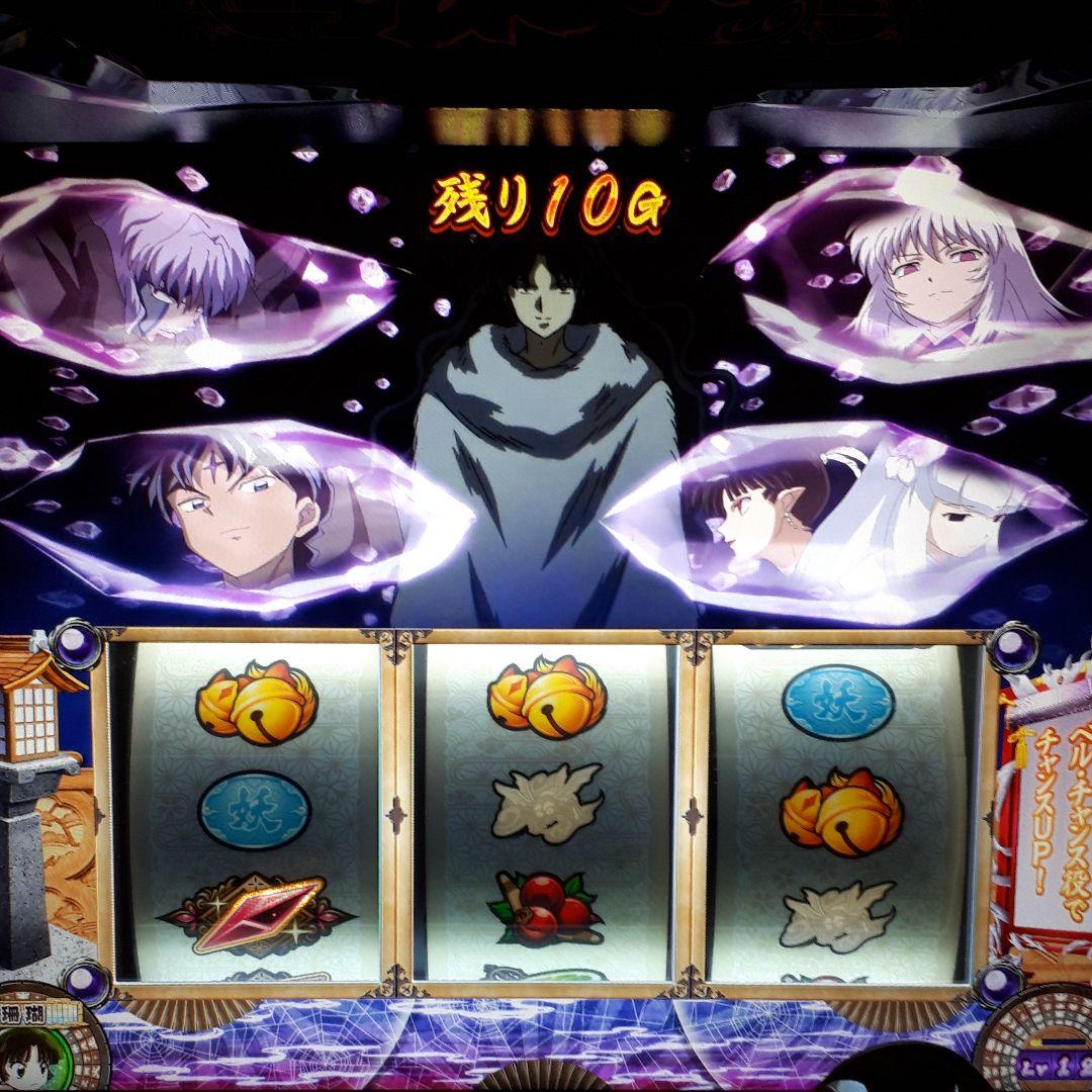 ※megu‼️　犬夜叉パチスロ　引き取り