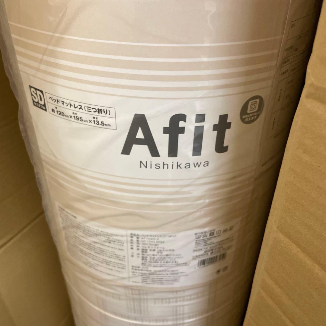 nishikawa 【 西川 】 アフィット 三つ折りマットレス セミダブル