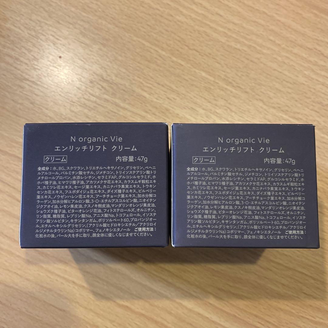 【専用】エヌ オーガニックVie エンリッチリフト クリーム 47g×4個