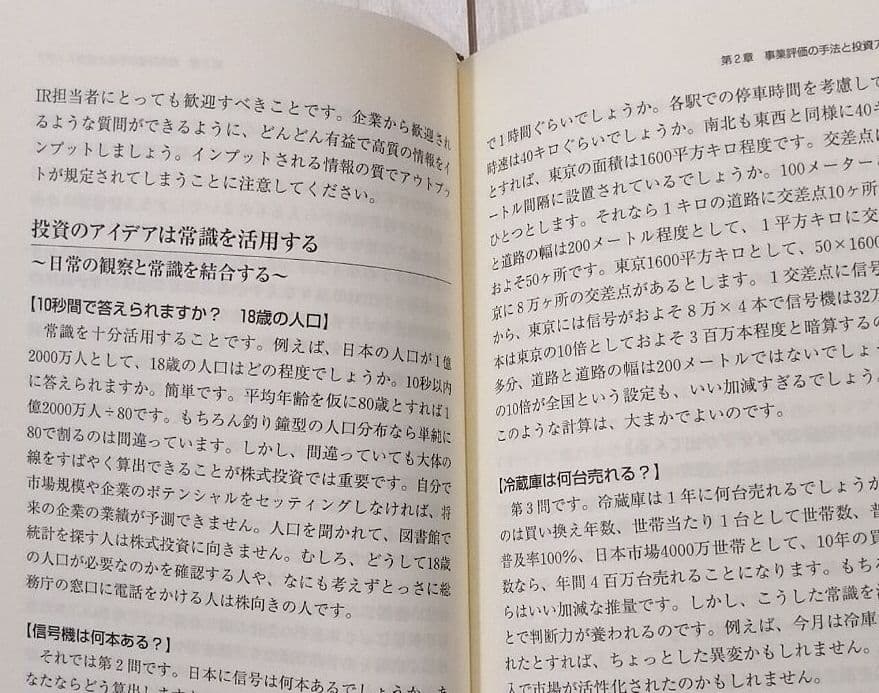 インベストメント : 米系バイサイド・アナリストの投資哲学と投資技法