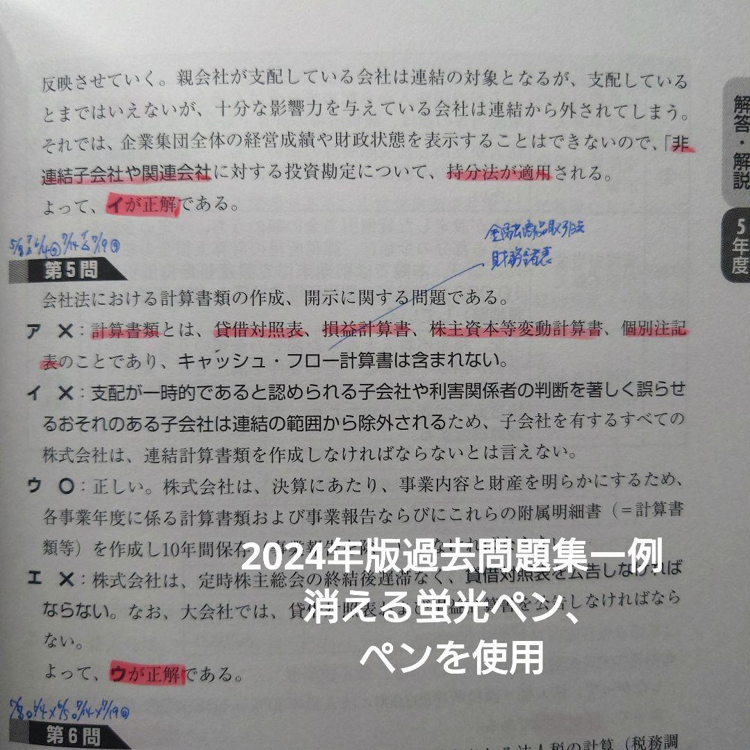 中小企業診断士（財務会計）一式