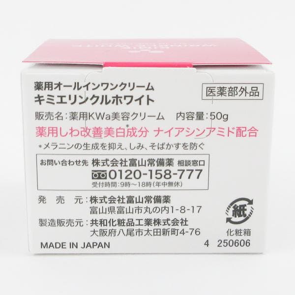 キミエ リンクルホワイト 50g 2点★