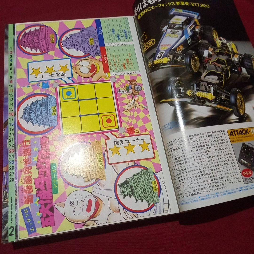 【当時物美品】週刊 少年 ジャンプ 1986年5号 漫画 アニメ