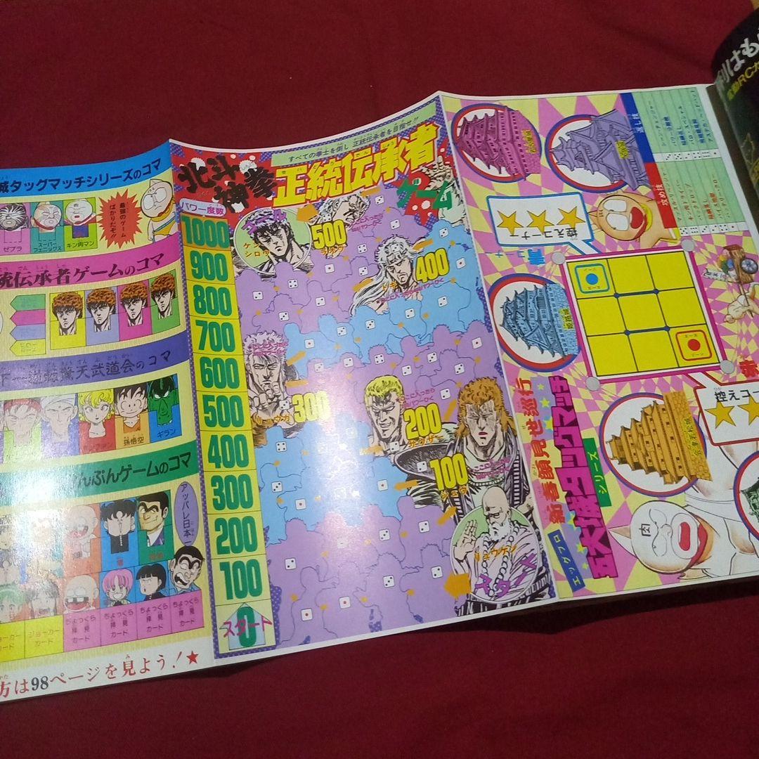 【当時物美品】週刊 少年 ジャンプ 1986年5号 漫画 アニメ