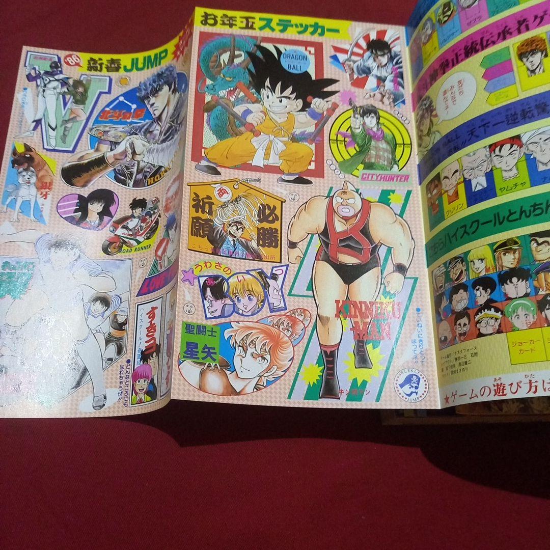 【当時物美品】週刊 少年 ジャンプ 1986年5号 漫画 アニメ