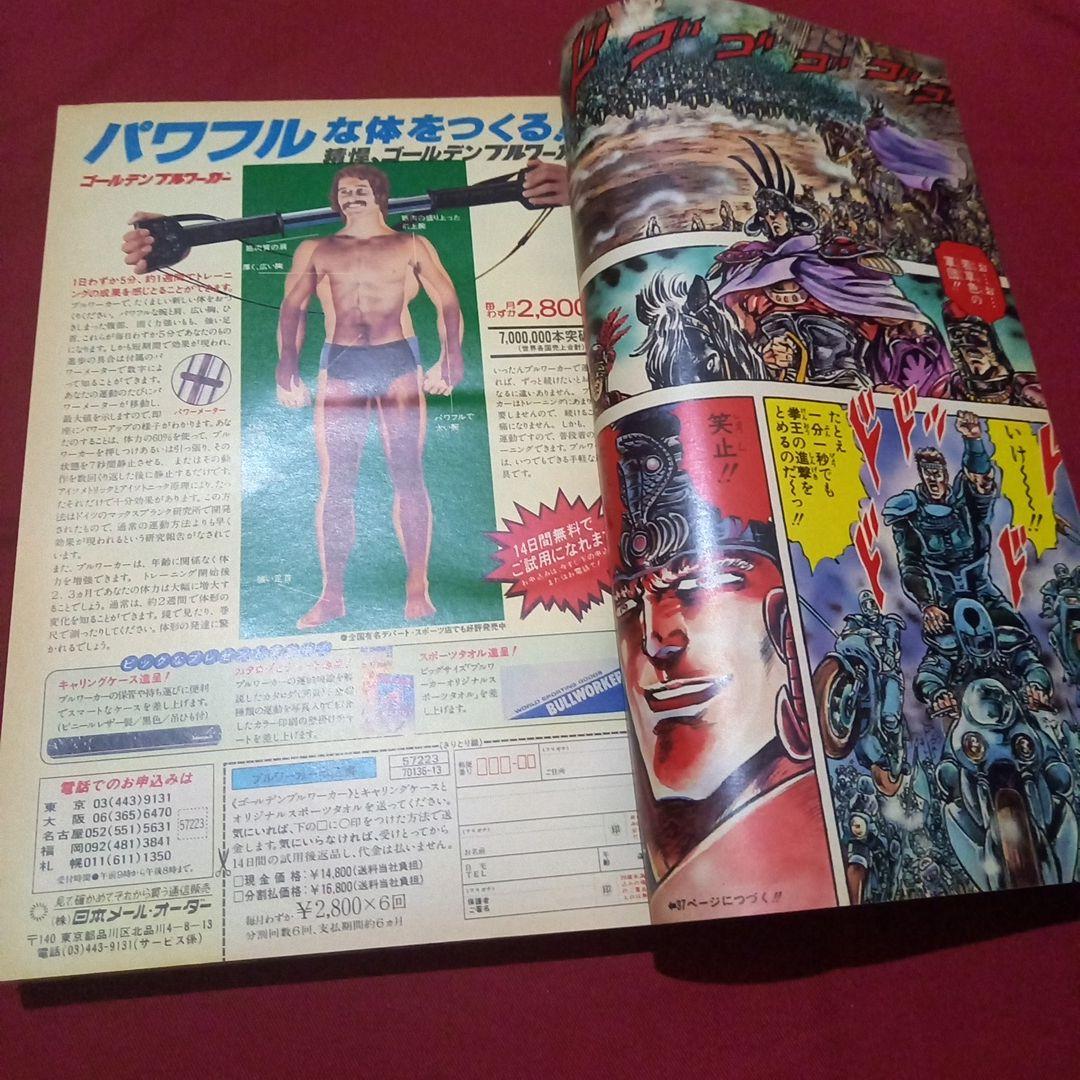 【当時物美品】週刊 少年 ジャンプ 1986年5号 漫画 アニメ