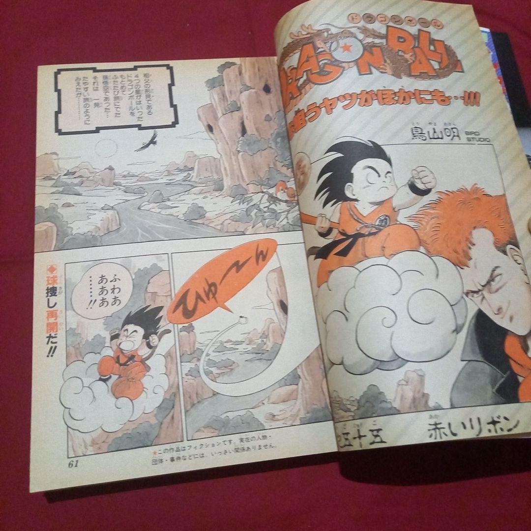 【当時物美品】週刊 少年 ジャンプ 1986年5号 漫画 アニメ