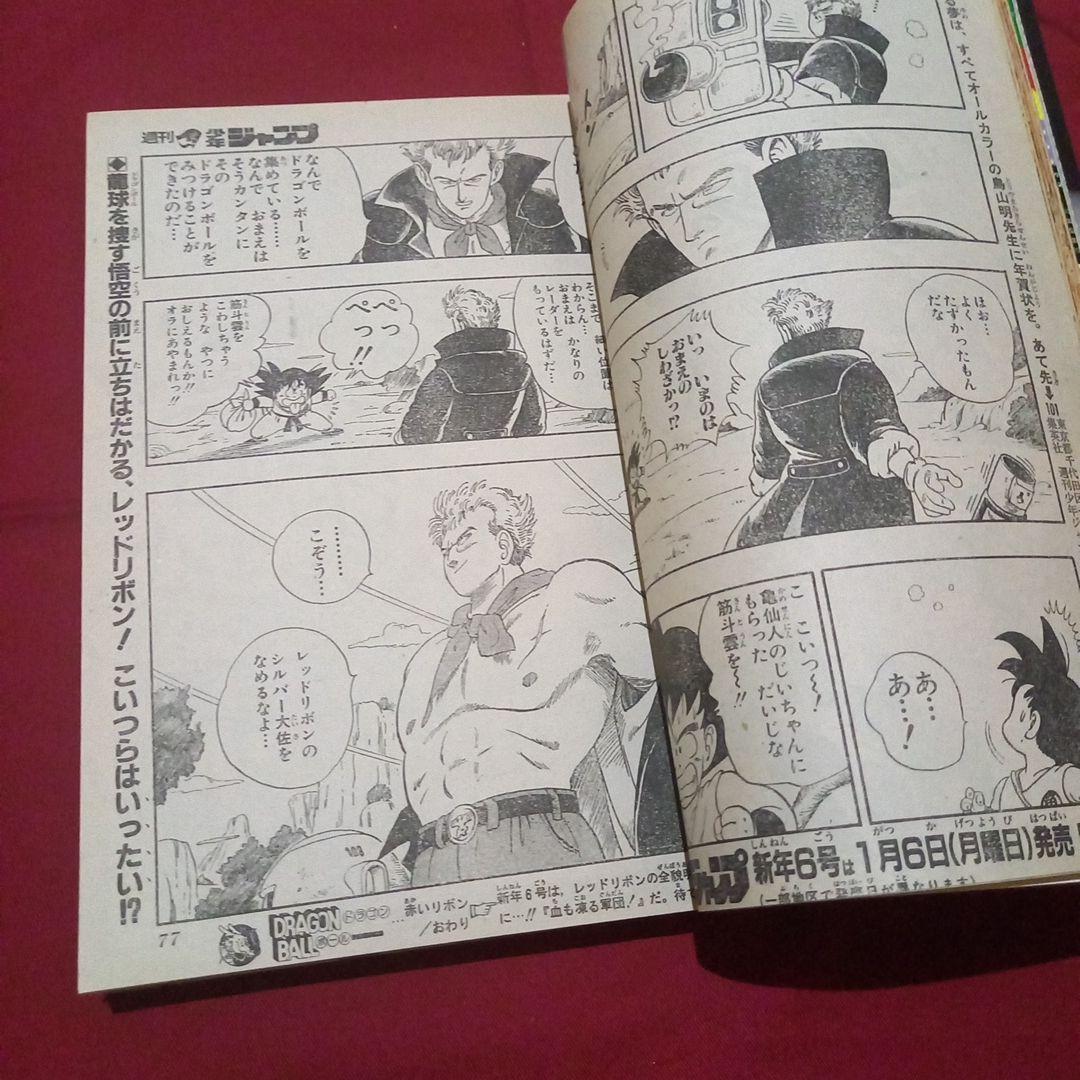 【当時物美品】週刊 少年 ジャンプ 1986年5号 漫画 アニメ