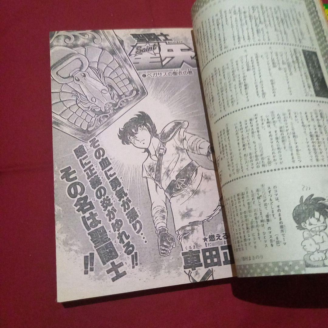 【当時物美品】週刊 少年 ジャンプ 1986年5号 漫画 アニメ