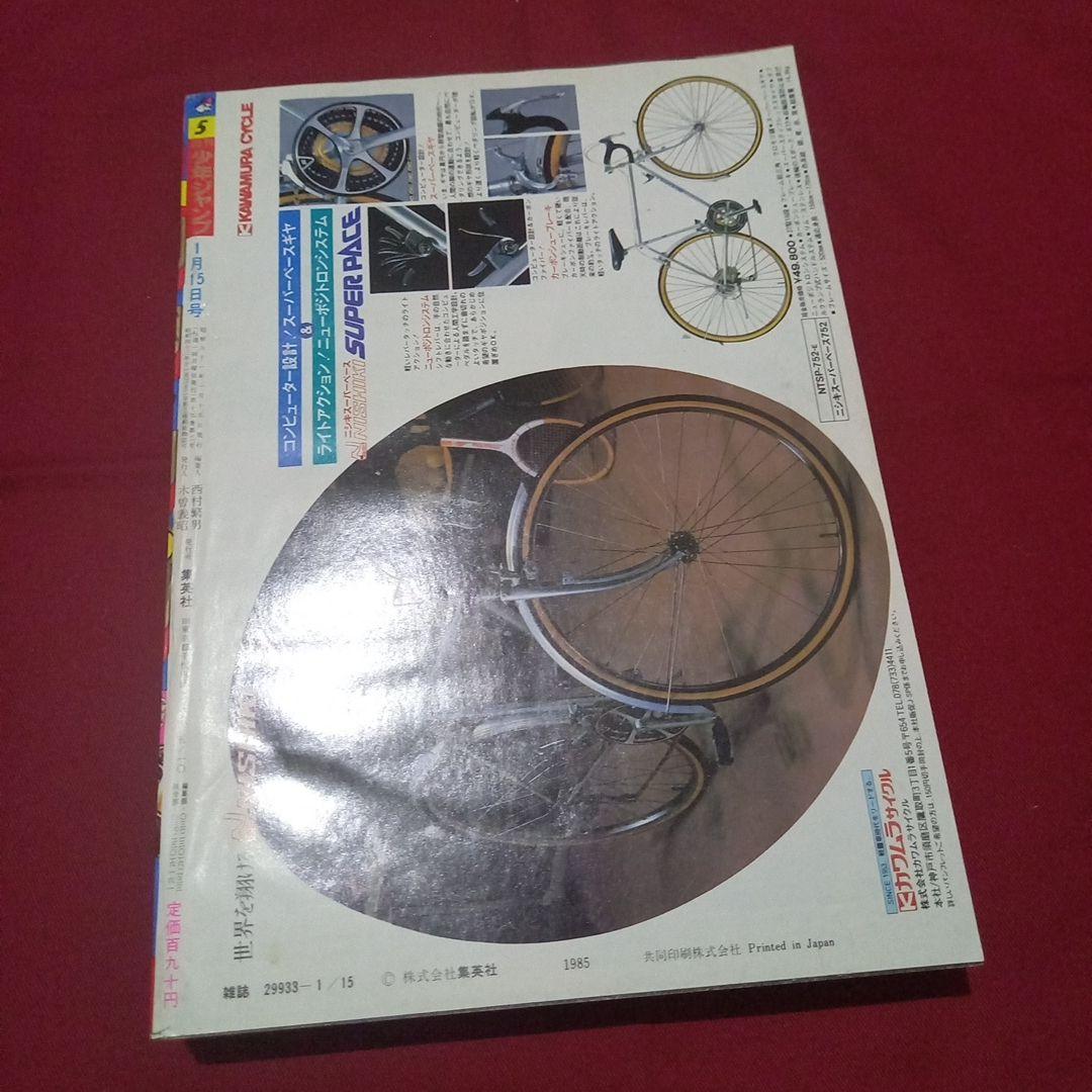 【当時物美品】週刊 少年 ジャンプ 1986年5号 漫画 アニメ