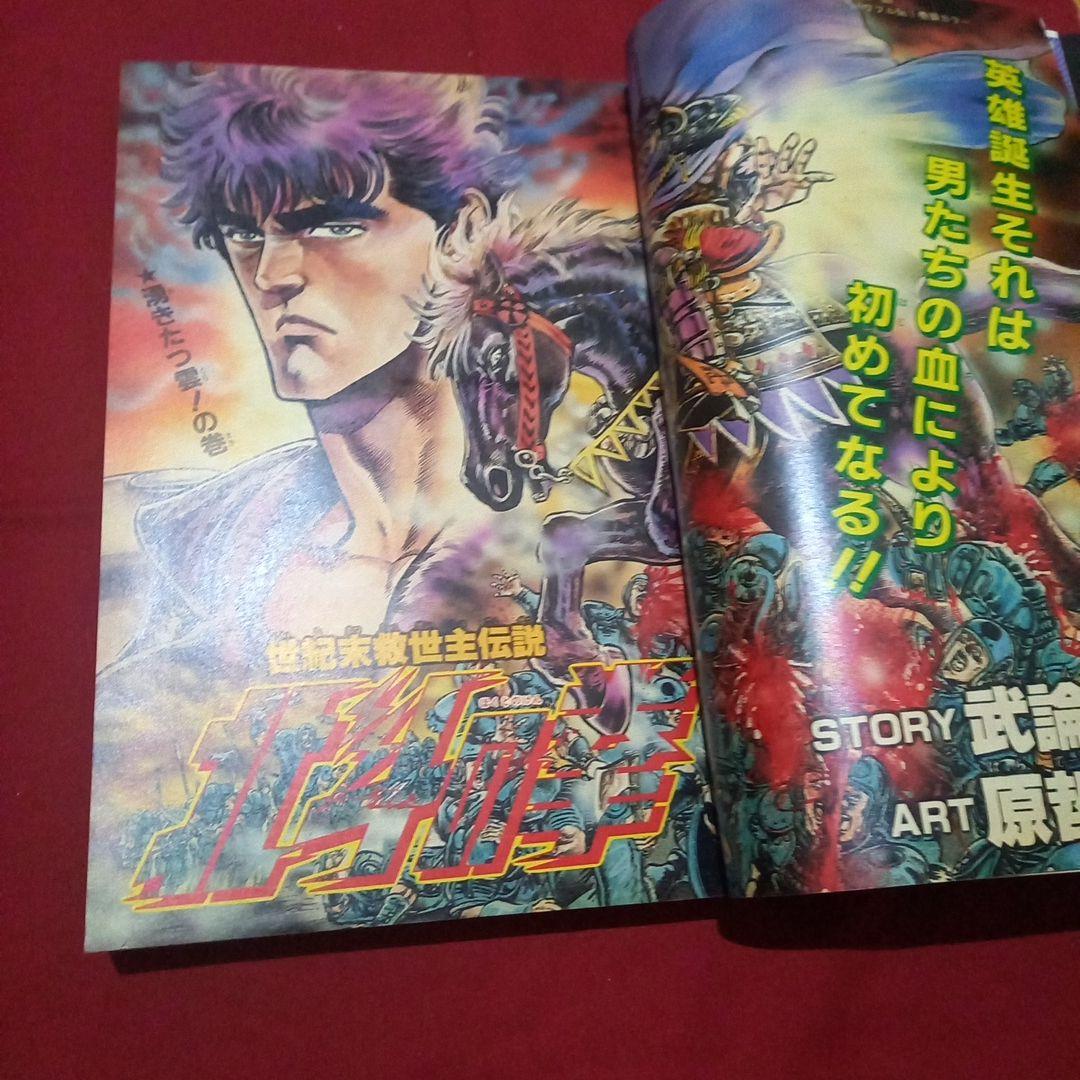 【当時物美品】週刊 少年 ジャンプ 1986年5号 漫画 アニメ