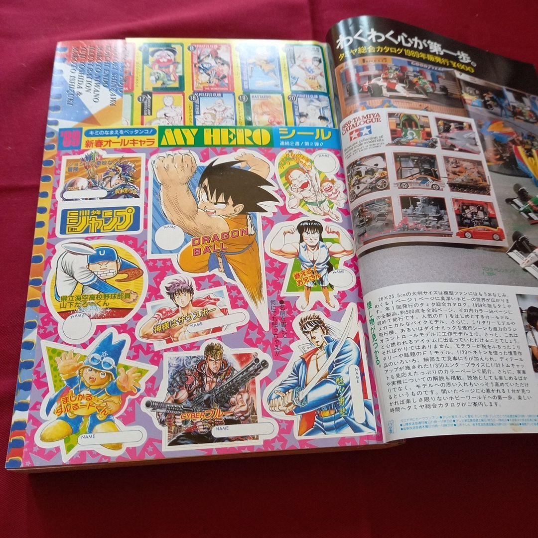 【当時物美品】週刊 少年 ジャンプ 1989年3号 4号 合併号 漫画 アニメ