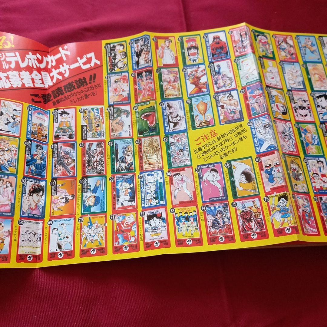 【当時物美品】週刊 少年 ジャンプ 1989年3号 4号 合併号 漫画 アニメ
