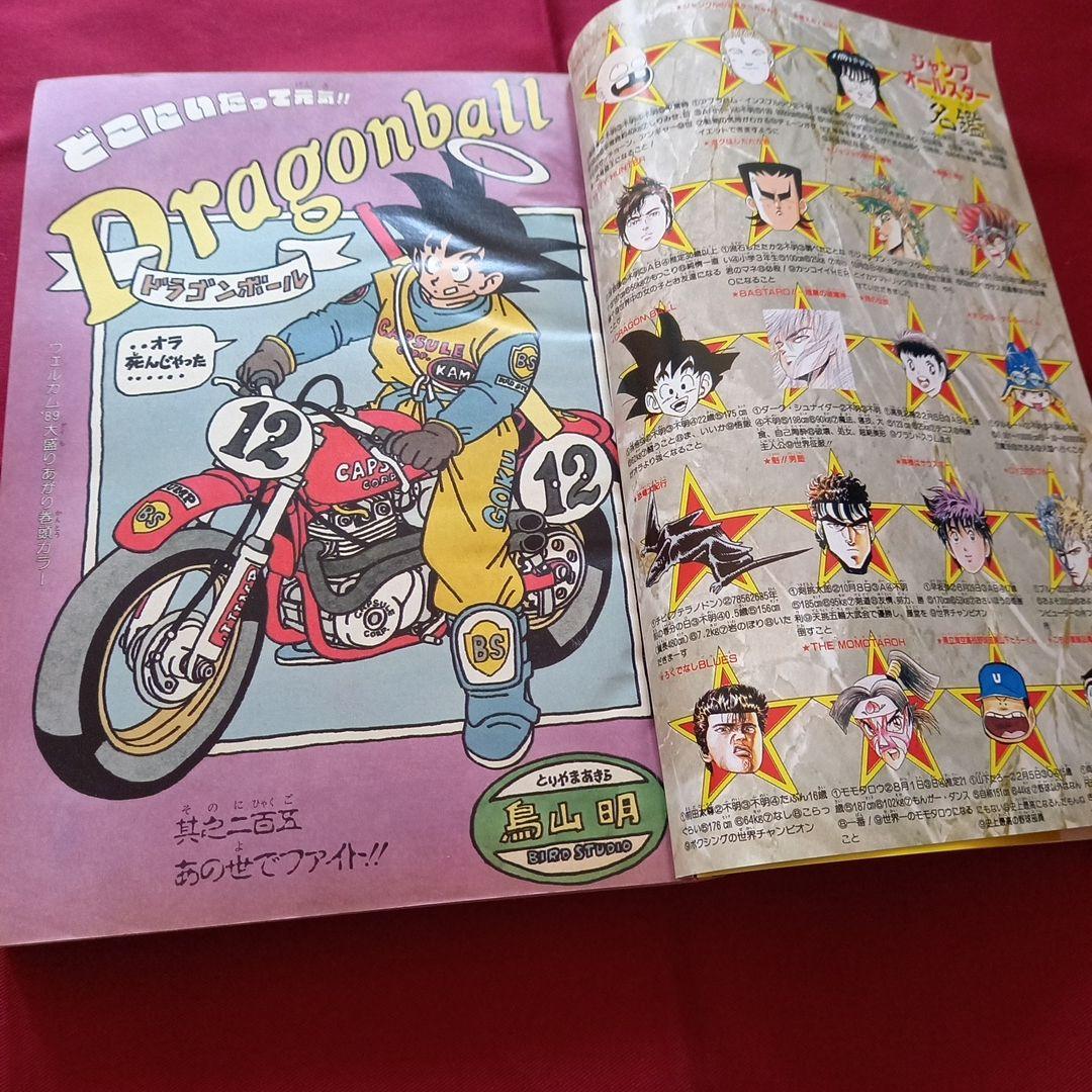 【当時物美品】週刊 少年 ジャンプ 1989年3号 4号 合併号 漫画 アニメ