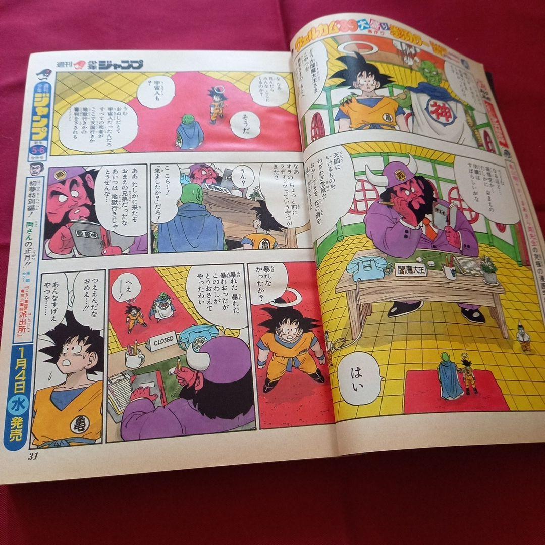 【当時物美品】週刊 少年 ジャンプ 1989年3号 4号 合併号 漫画 アニメ