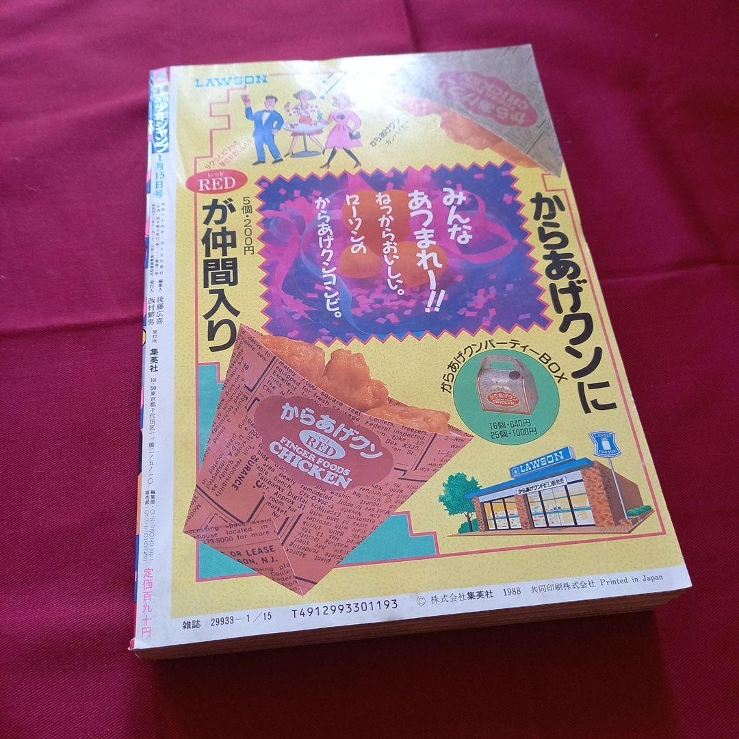 【当時物美品】週刊 少年 ジャンプ 1989年3号 4号 合併号 漫画 アニメ