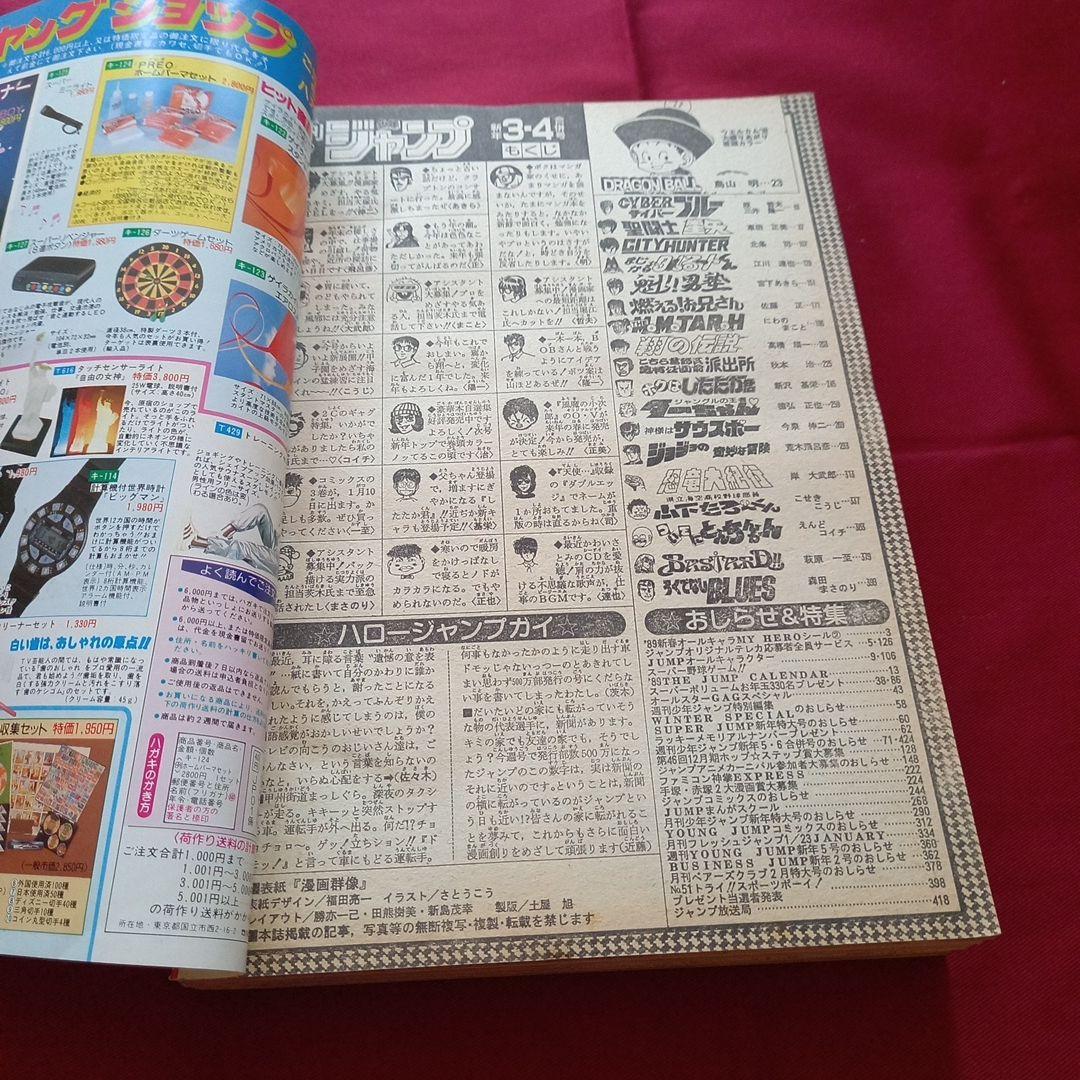 【当時物美品】週刊 少年 ジャンプ 1989年3号 4号 合併号 漫画 アニメ