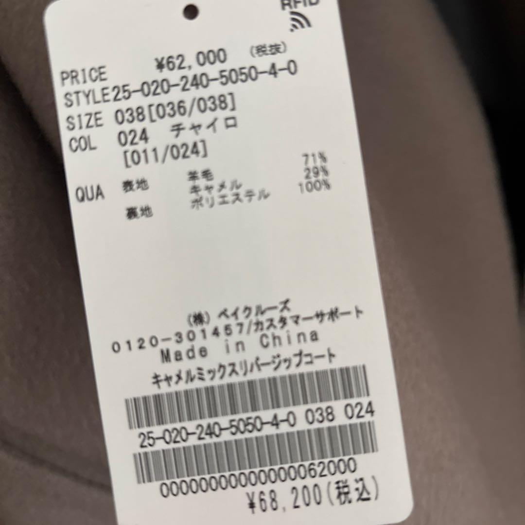 NOBLE ノーブル　2025今季新作　キャメルミックスリバージップコート　38