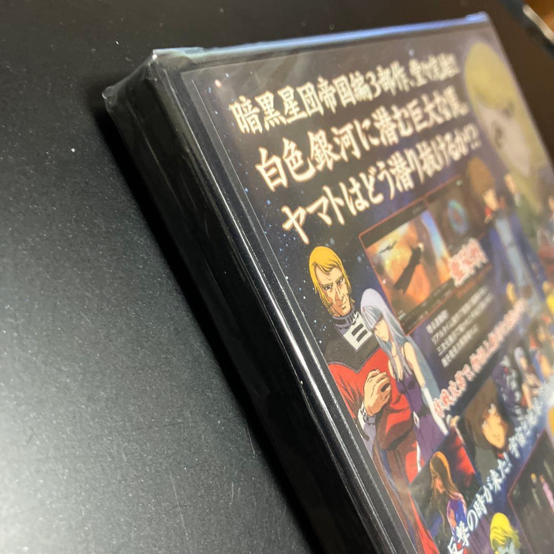 新品未開封　　　宇宙戦艦ヤマト 二重銀河の崩壊