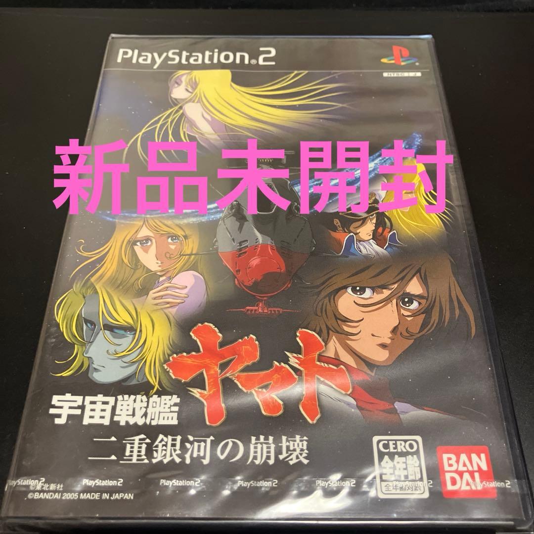 新品未開封　　　宇宙戦艦ヤマト 二重銀河の崩壊