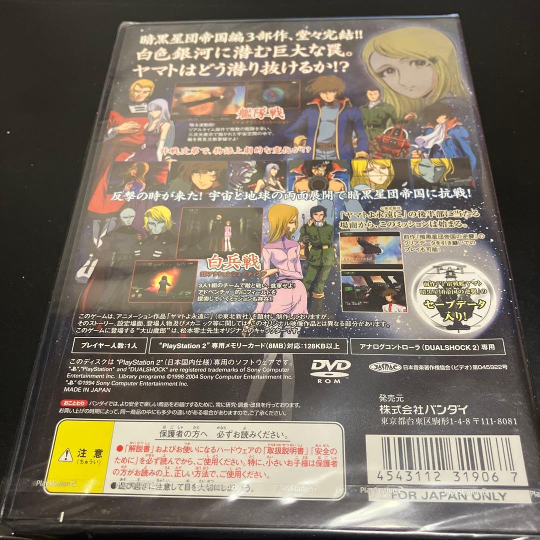 新品未開封　　　宇宙戦艦ヤマト 二重銀河の崩壊