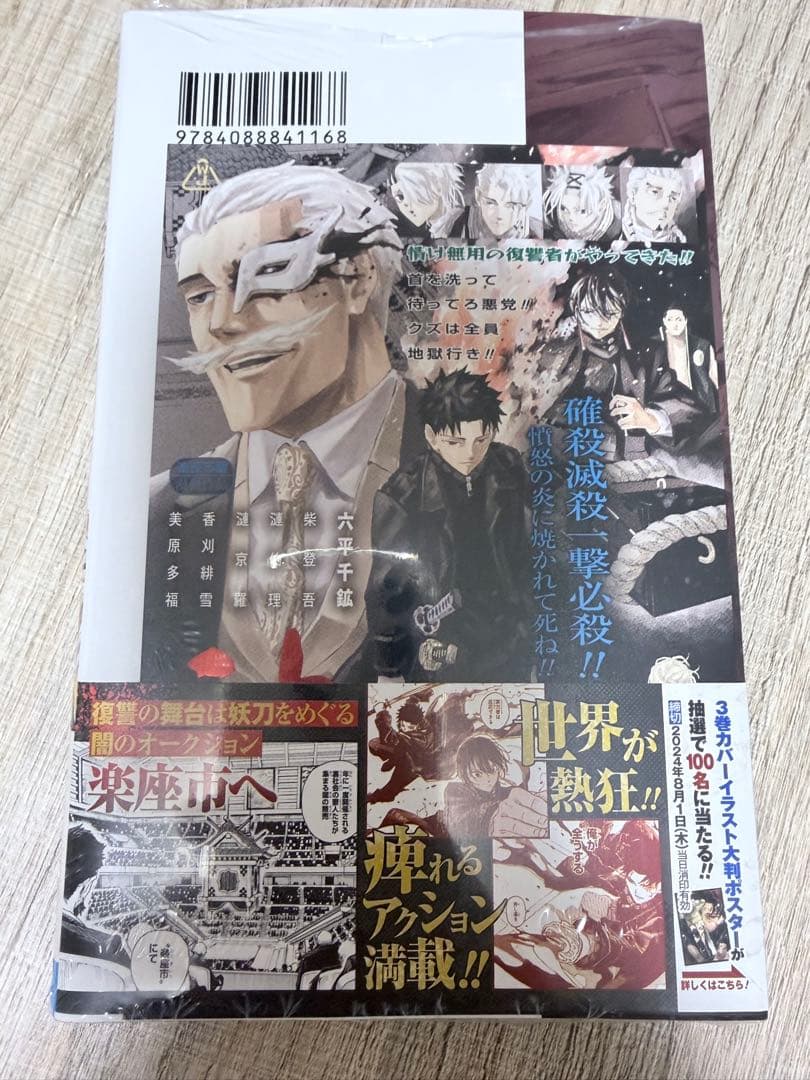 シュリンク付き　カグラバチ 初版　1巻　ポストカード　特典付き　ステッカー　全巻