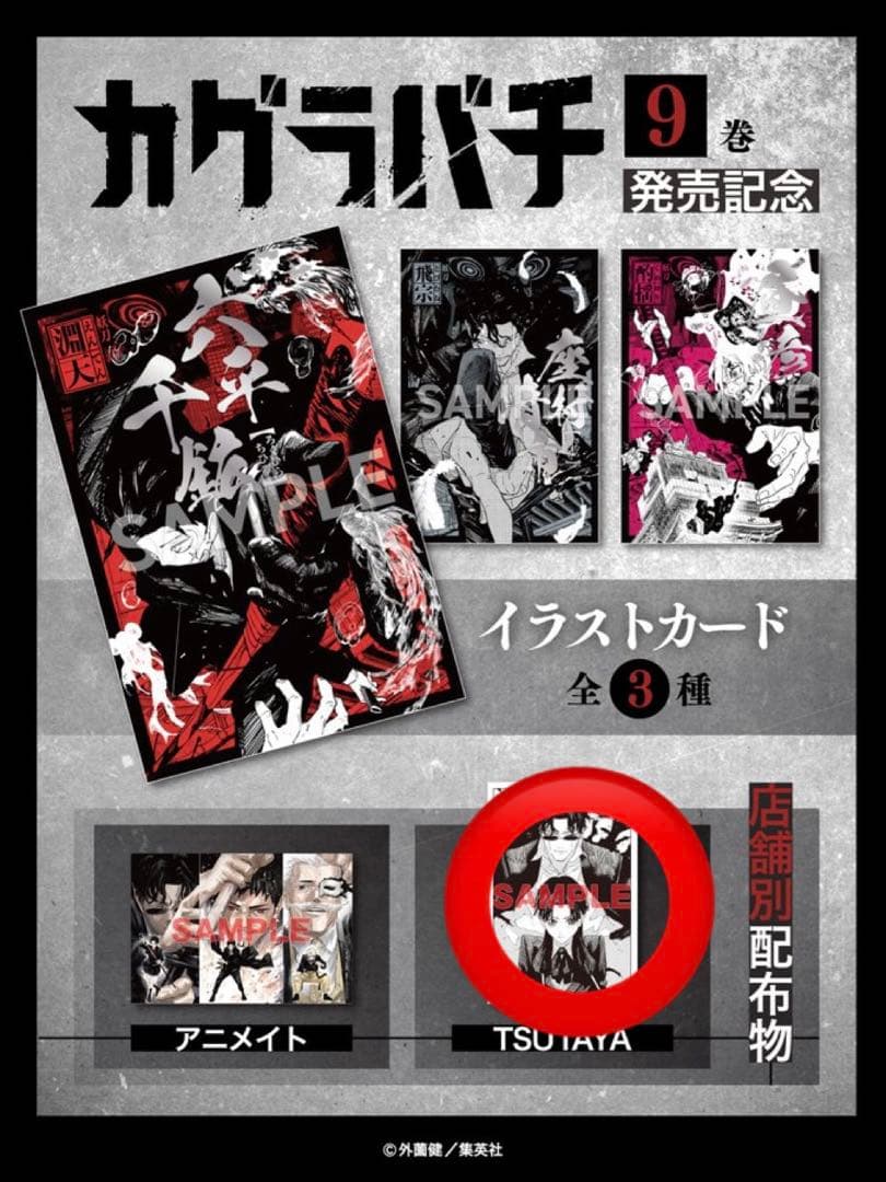 シュリンク付き　カグラバチ 初版　1巻　ポストカード　特典付き　ステッカー　全巻