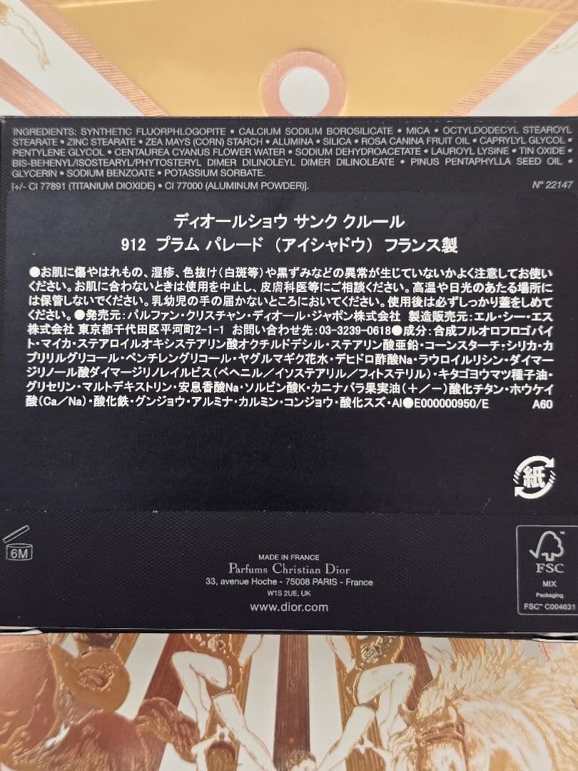 ディオールショウ サンククルール (ホリデー2025限定品912 プラムパレード