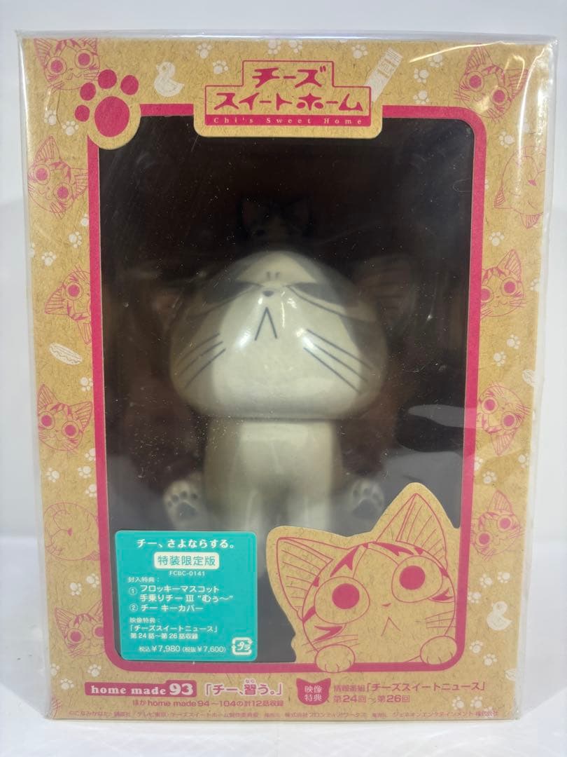 チーズスイートホーム DVD 特装限定版特典 限定版特典 フィギュア 小物