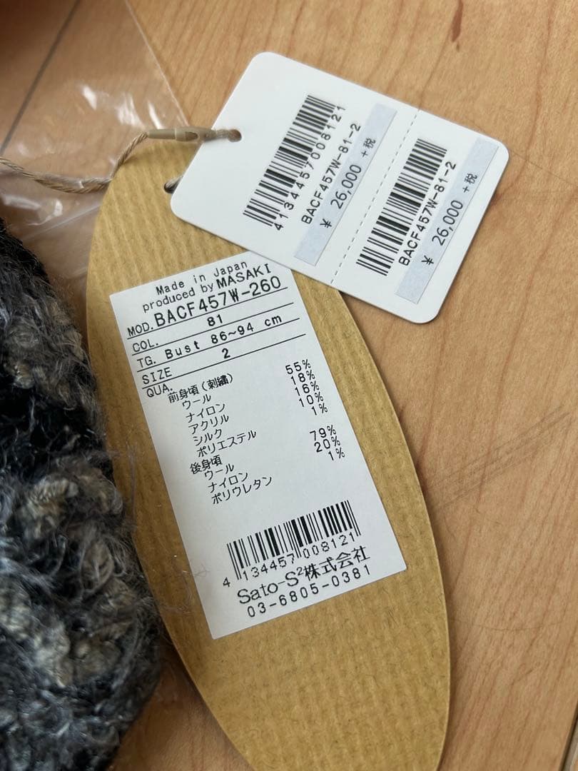 新品タグ付き BoisdeBoulogne ベスト 佐藤繊維 エムアンドキョウコ