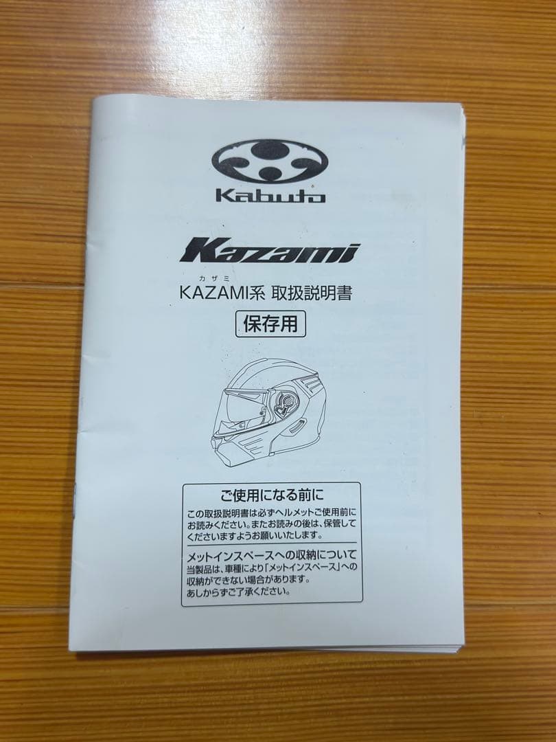 システムヘルメット　カブト　カザミ