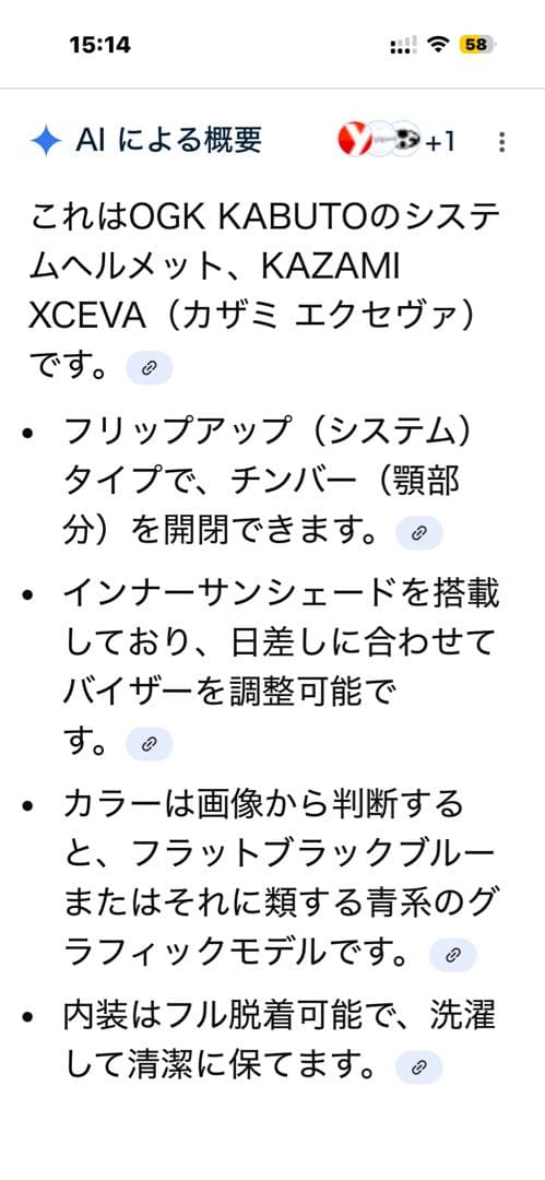 システムヘルメット　カブト　カザミ