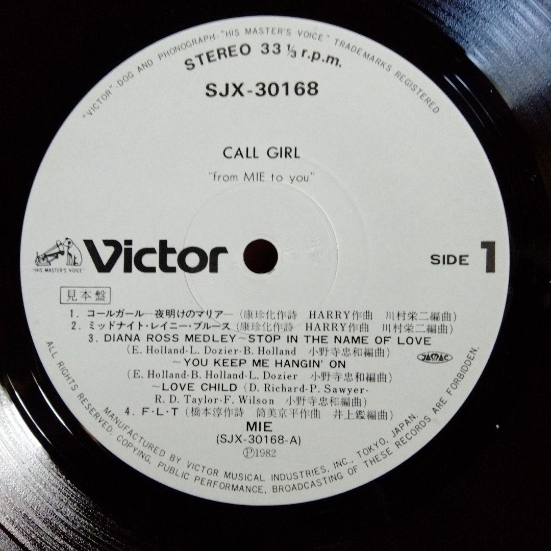 プロモ MIE コールガール /宣材資料 冊子 生写真あり