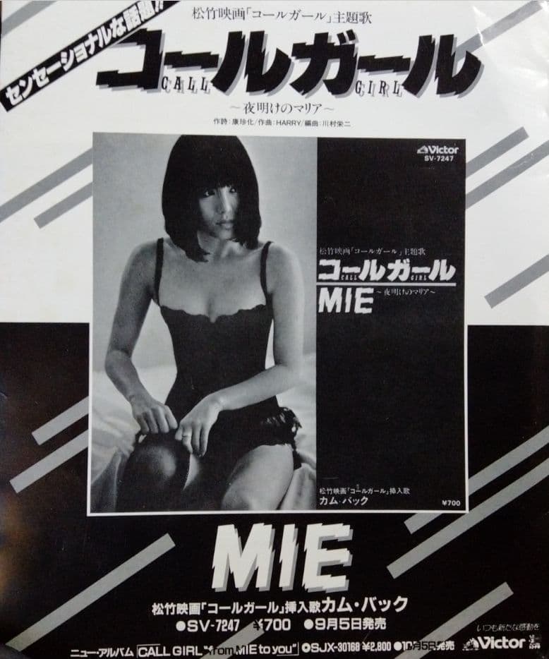プロモ MIE コールガール /宣材資料 冊子 生写真あり