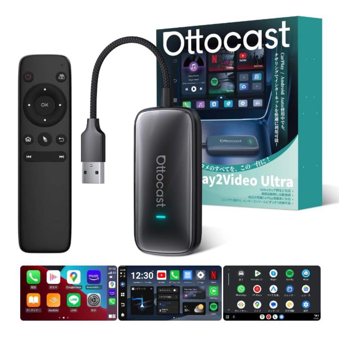 オットキャスト Ottocast Play2Video Ultra + リモコン