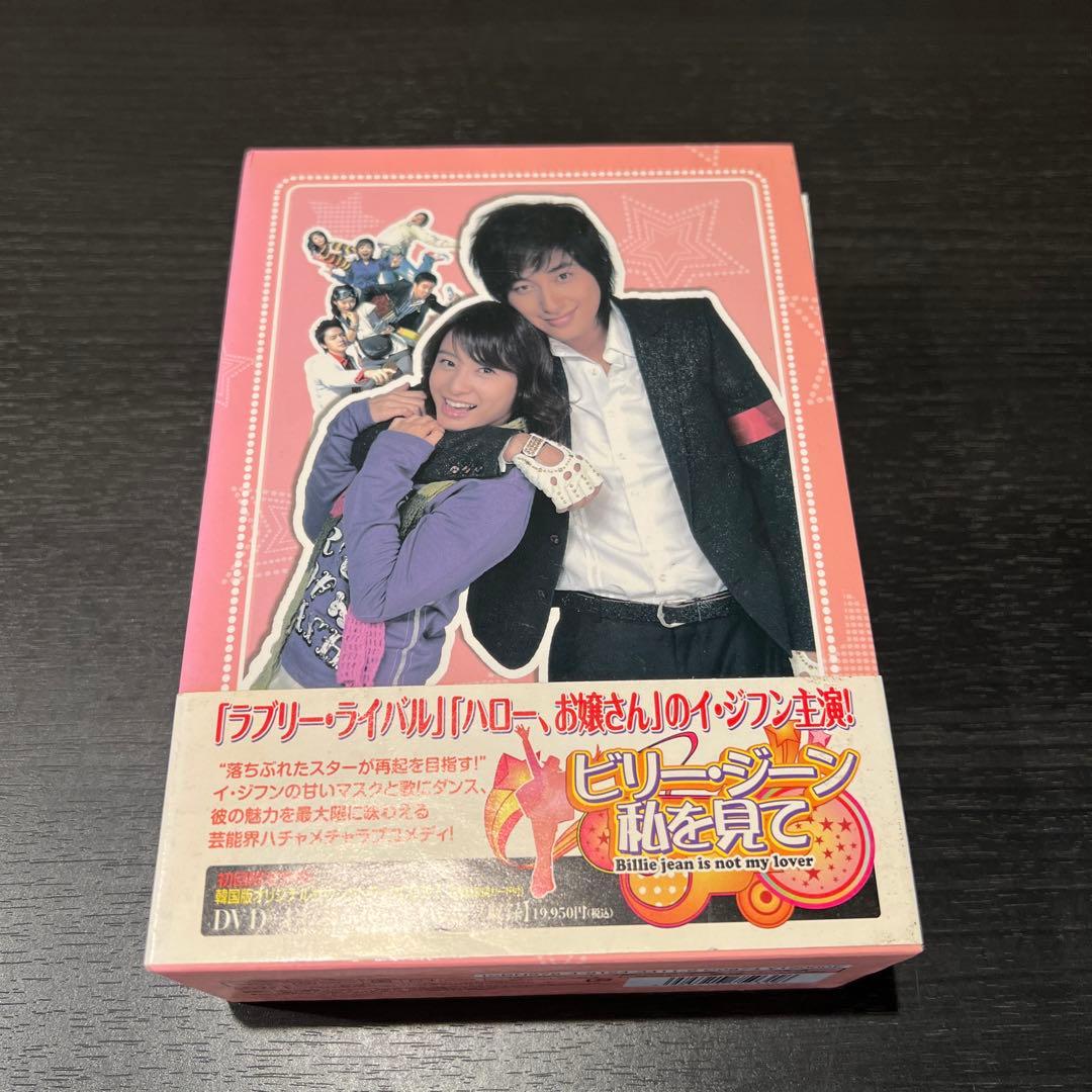 ビリー・ジーン 私を見て DVD-BOX〈7枚組〉