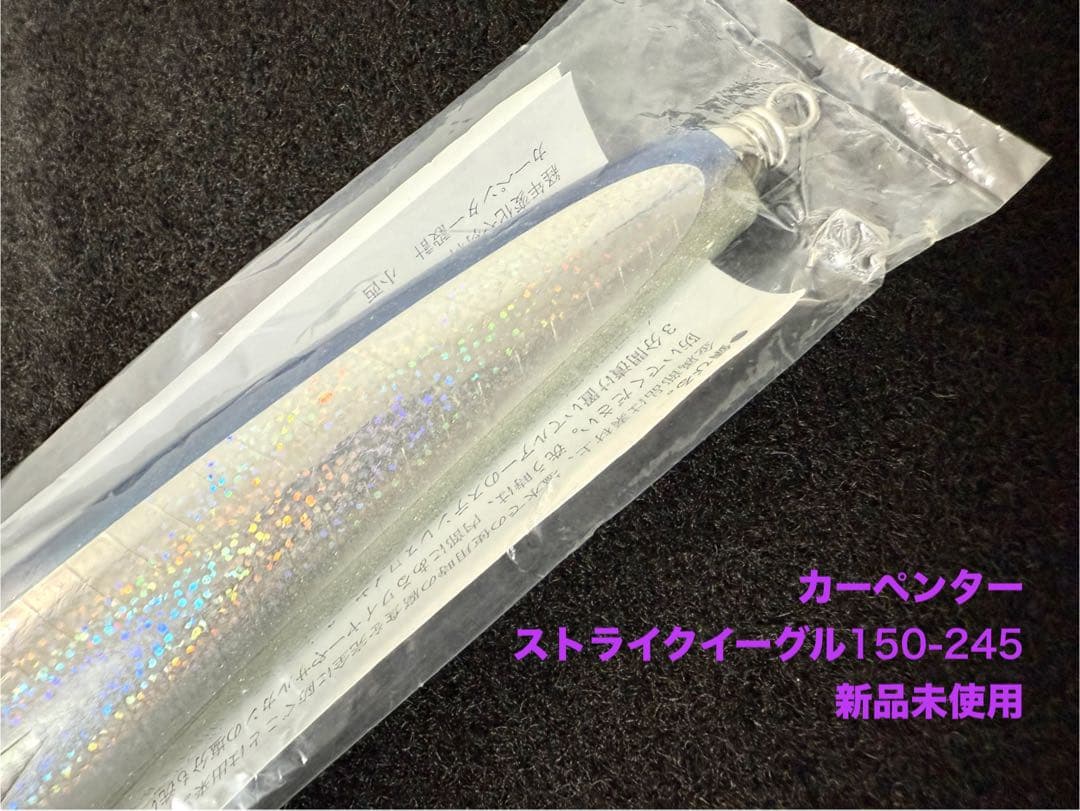 カーペンター　ストライクイーグル150-245新品未使用 carpenter
