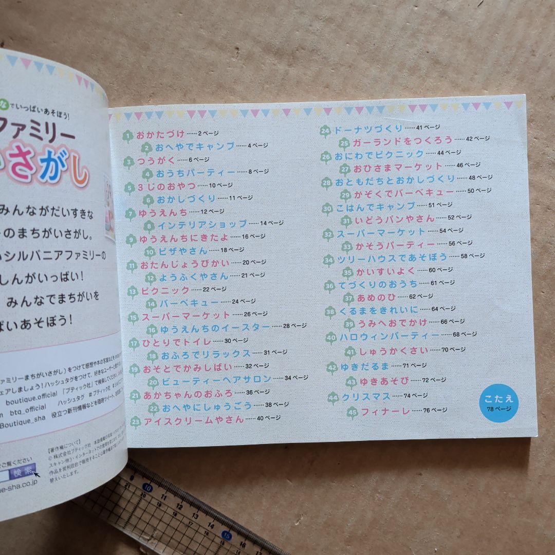 シルバニアファミリー　まちがいさがし　知育絵本　脳トレ