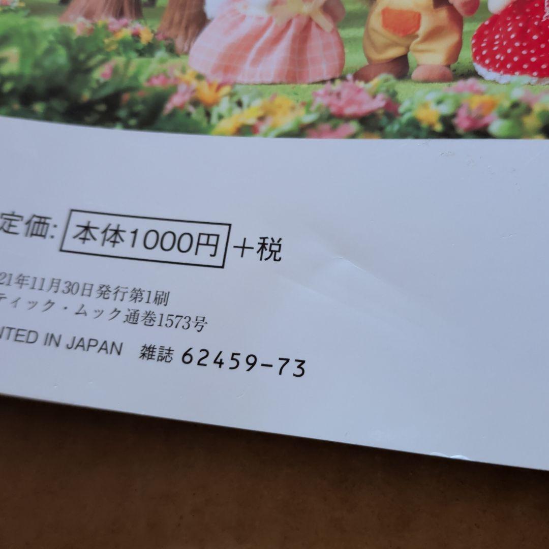 シルバニアファミリー　まちがいさがし　知育絵本　脳トレ