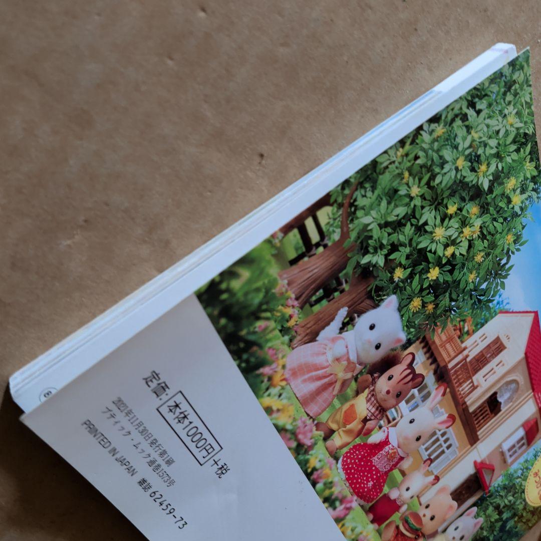 シルバニアファミリー　まちがいさがし　知育絵本　脳トレ